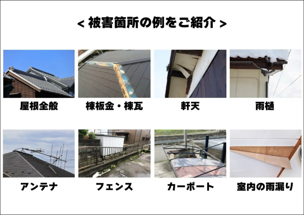 丸山建設(株)の被害個所の例をご紹介