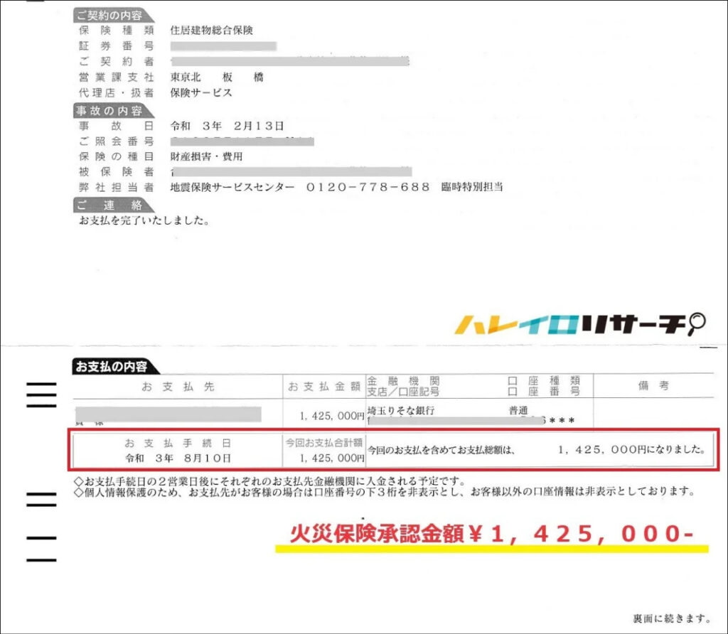火災保険支払い証明書④
