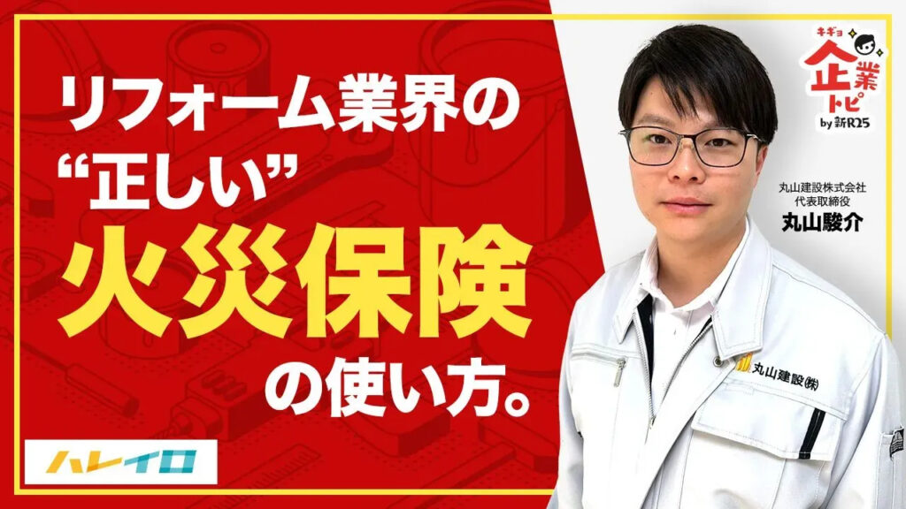 リフォーム業界の正しい火災保険の使い方