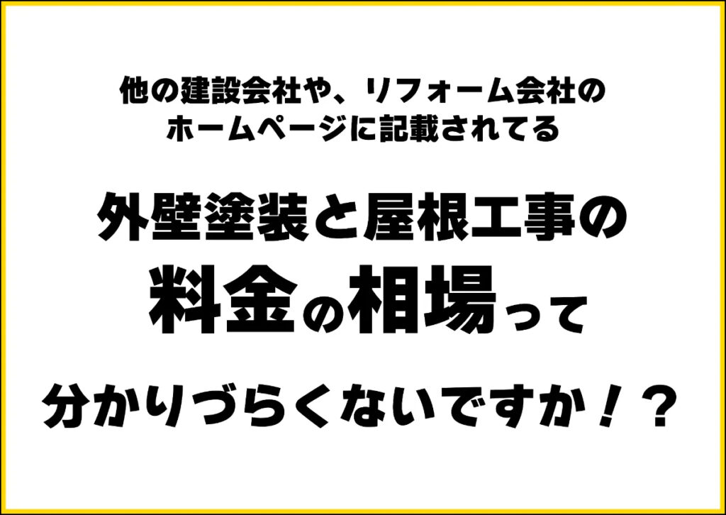 リフォーム料金の相場は分かりにくい!?