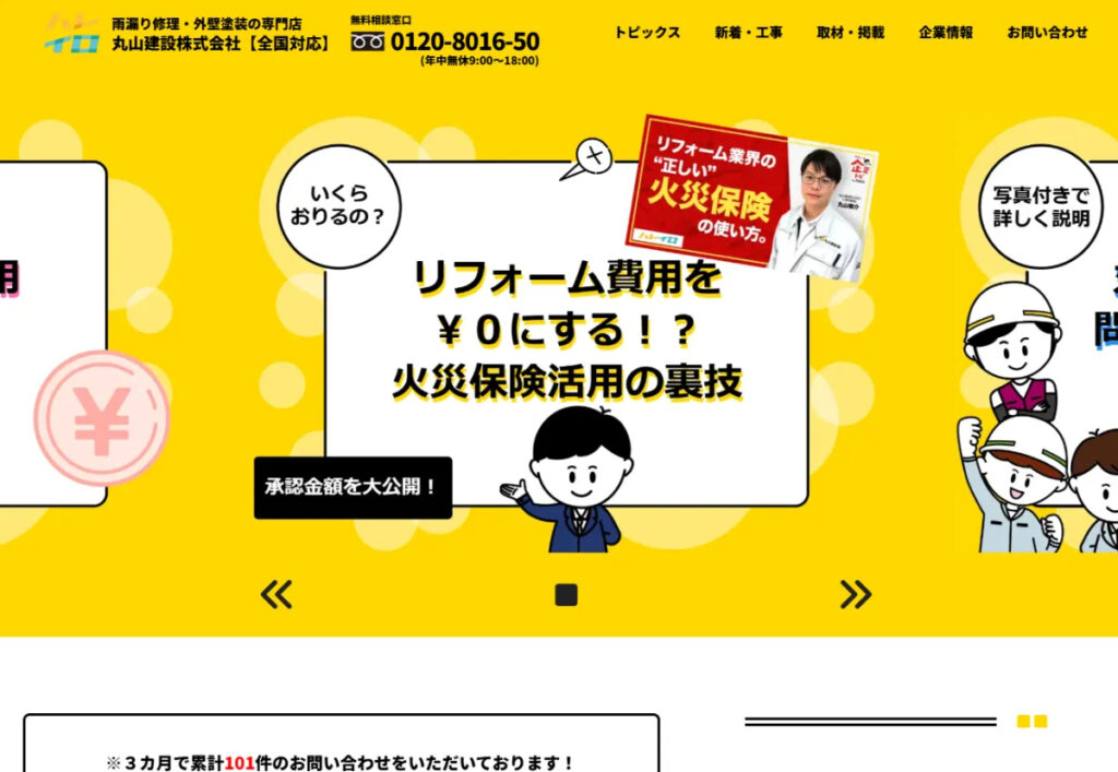 丸山建設(株)のホームページ