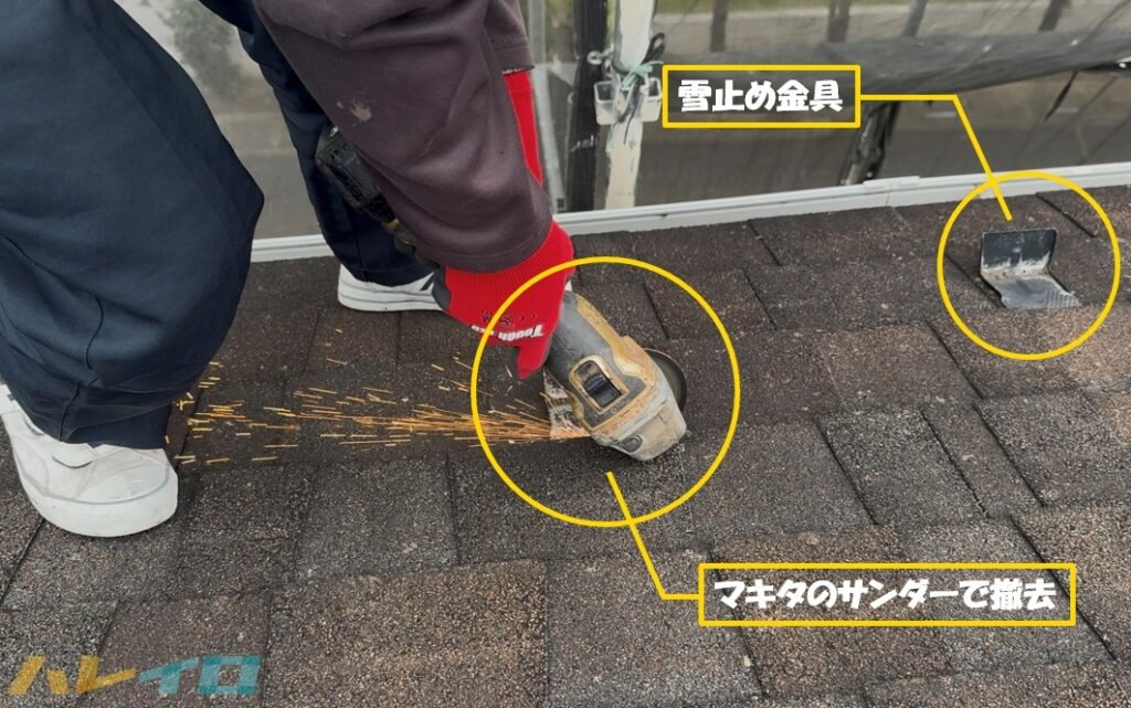 坂戸市 カバー工法 雪止め金具 サンダー 切断 作業中
