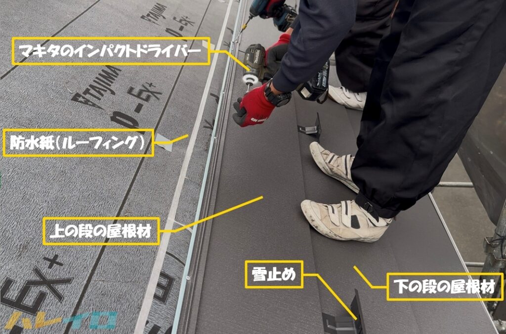 坂戸市 カバー工法 雪止め金具 作業中