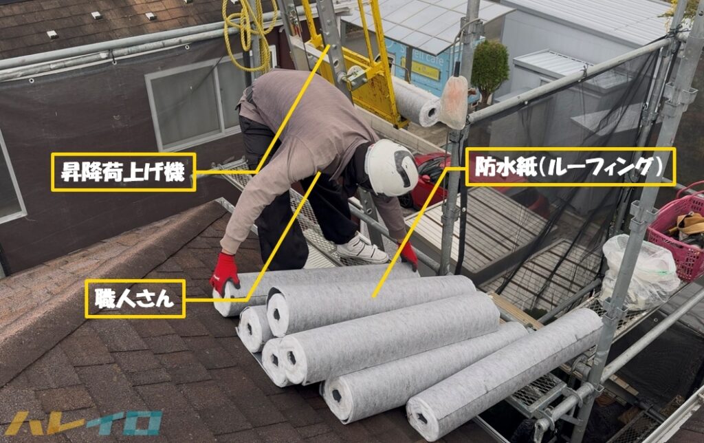 坂戸市 カバー工法 防水紙 ルーフィング 昇降荷上げ機 荷上げ中