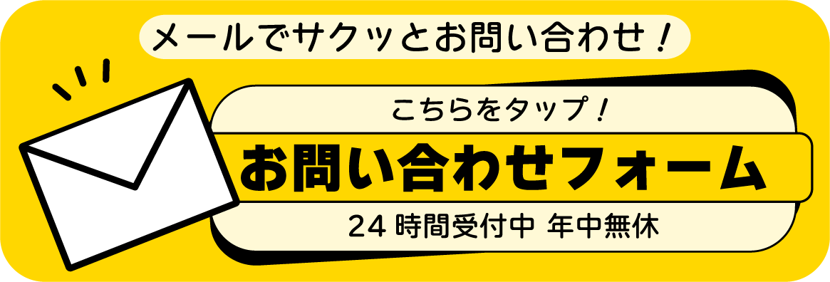 お問い合わせはこちら