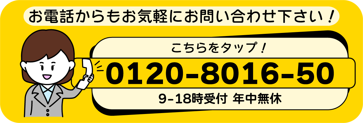 お電話はこちら