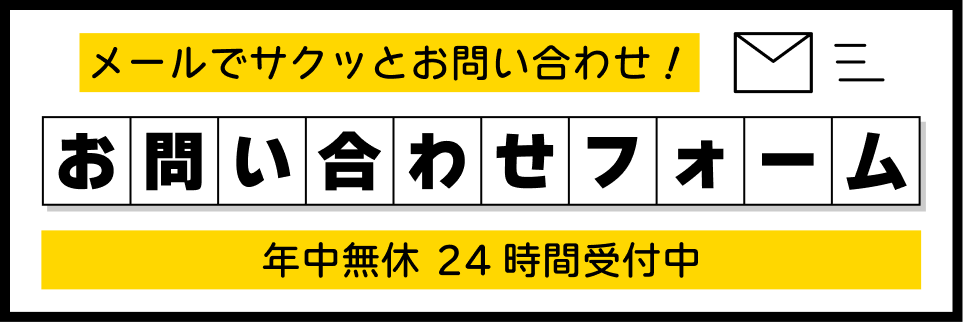 お問い合わせはこちら