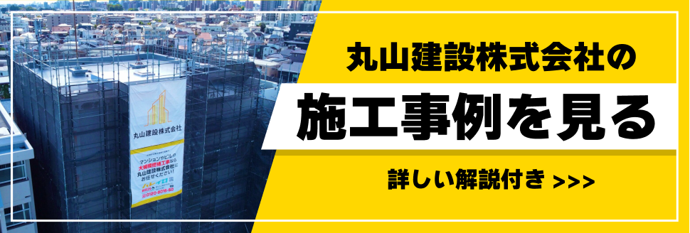 工事実績はこちら