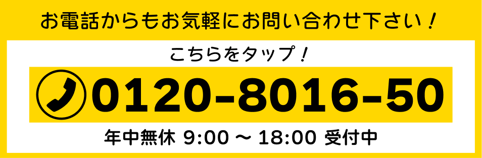 お電話はこちら