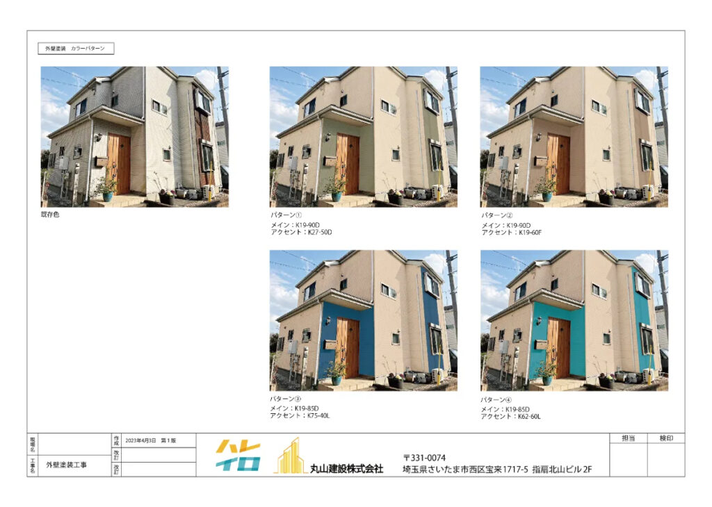 戸建て住宅の外壁色や屋根色の組み合わせを比較できる外壁塗装カラーシミュレーション画像
