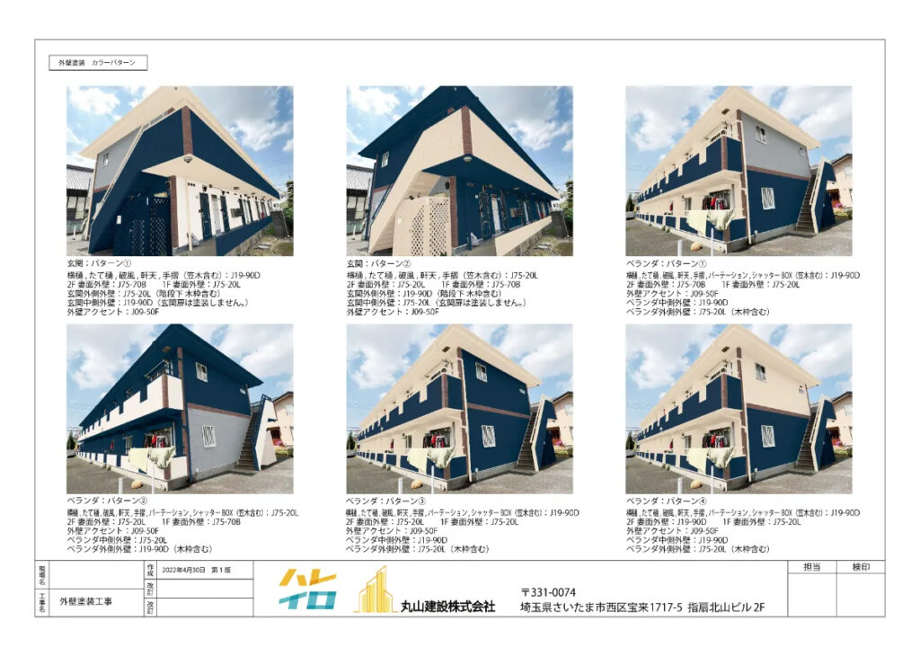 アパート・集合住宅の外壁塗装で建物全体の配色を確認できるカラーシミュレーション画像