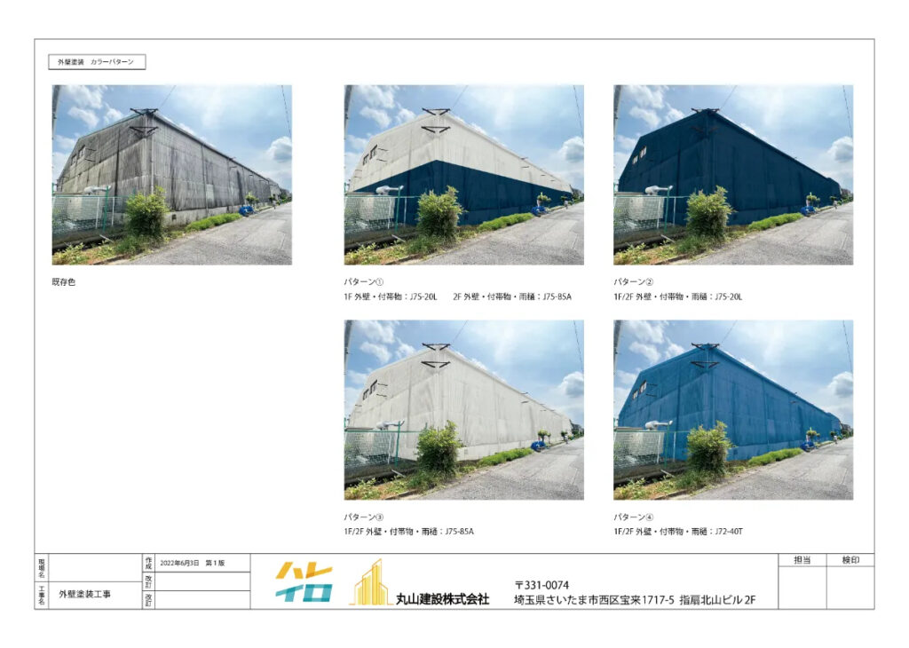 工場の外壁塗装で外観の印象や配色を事前に確認できるカラーシミュレーション画像