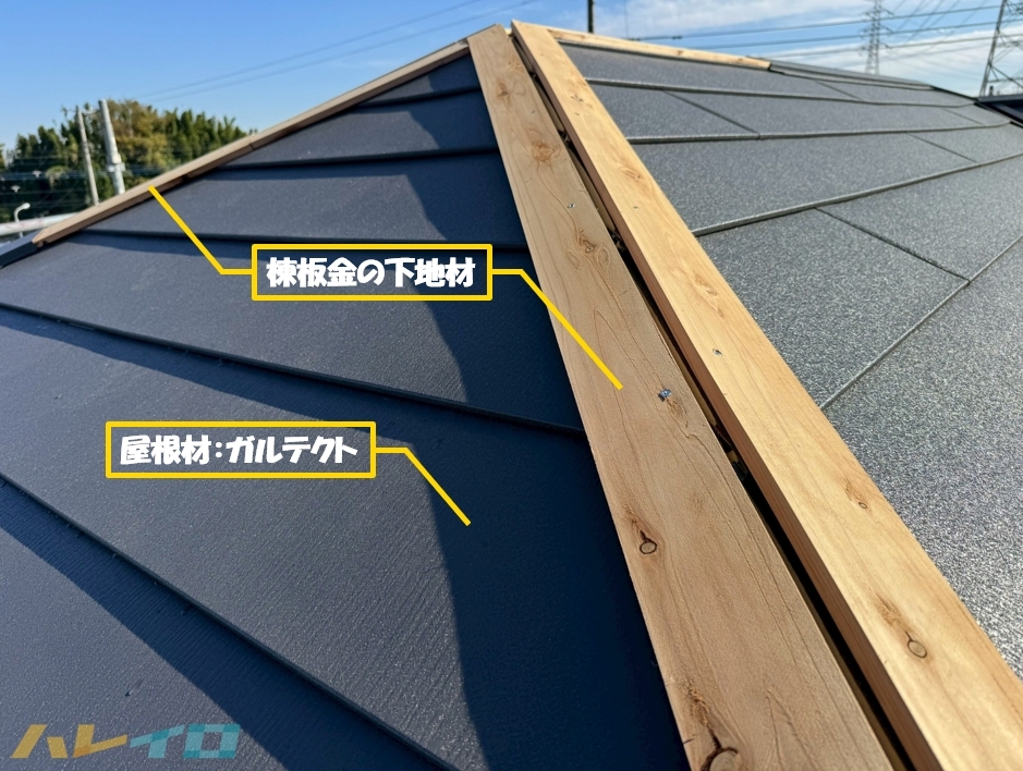 坂戸市 カバー工法 棟板金 下地材 作業中