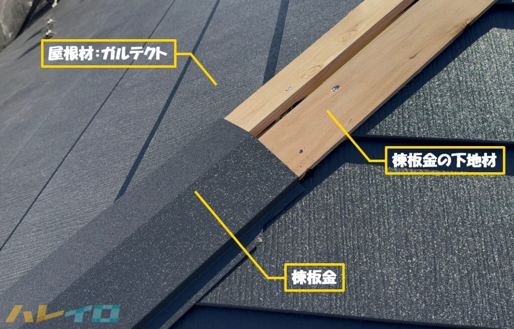 坂戸市 カバー工法 棟板金 下地材 作業中