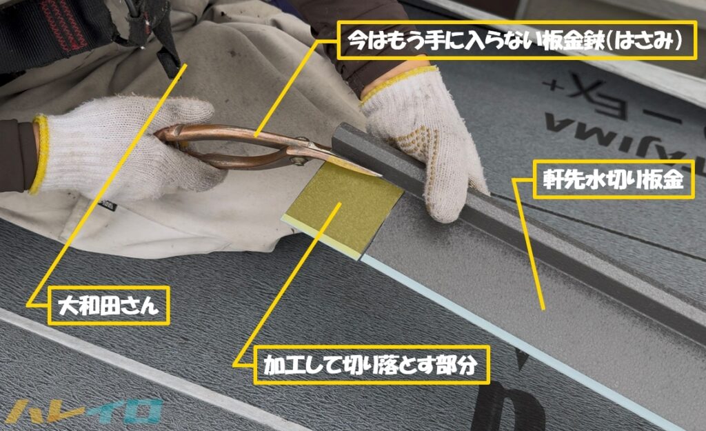 坂戸市 カバー工法 軒先水切り板金 作業中