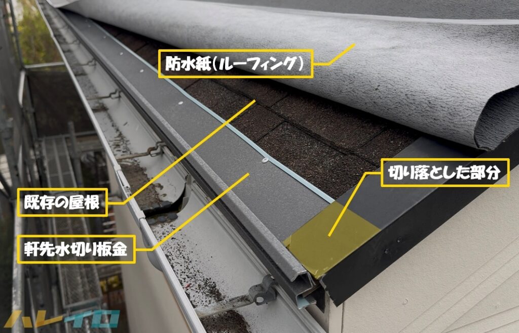 坂戸市 カバー工法 軒先水切り板金 作業中