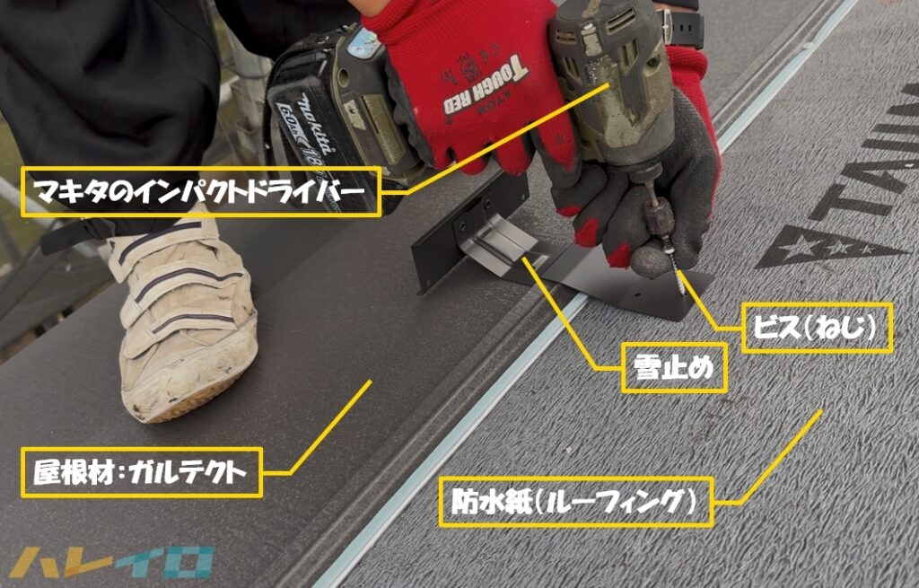 坂戸市 カバー工法 雪止め金具 作業中