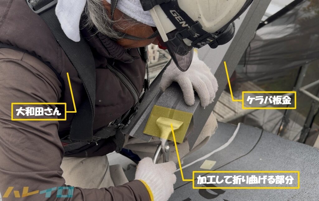 坂戸市 カバー工法 ケラバ板金 作業中