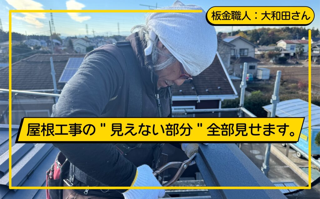 【坂戸市の施工事例】屋根カバー工法の流れを写真付きで詳しく解説