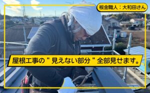 【坂戸市の施工事例】屋根カバー工法の流れを写真付きで詳しく解説