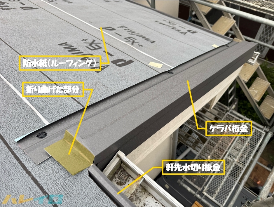 坂戸市 カバー工法 ケラバ板金 作業中
