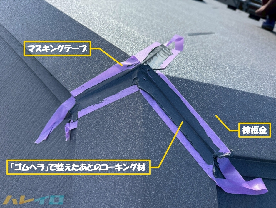 坂戸市 カバー工法 棟板金 コーキング 作業中
