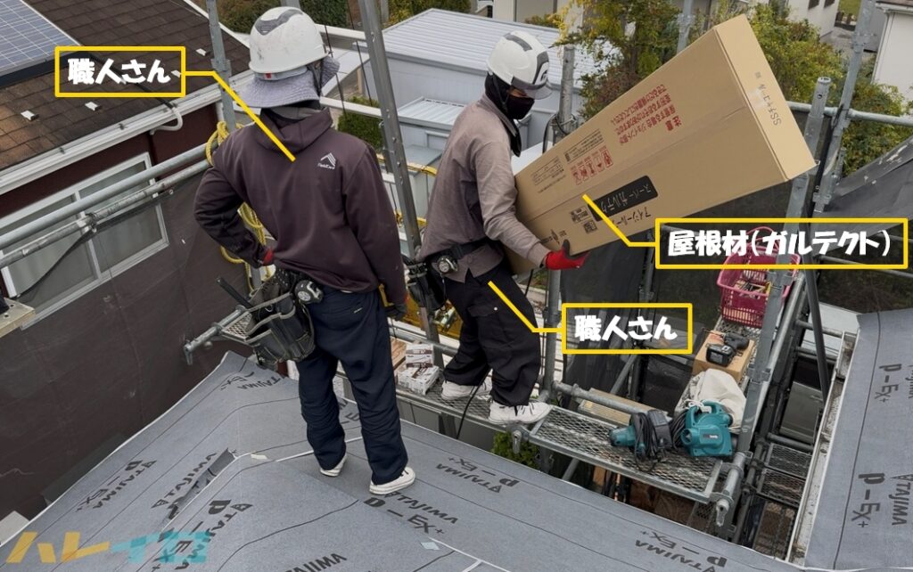 坂戸市 カバー工法 屋根材 ガルテクト 荷上げ機 作業中