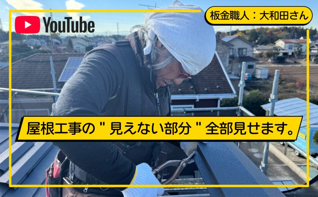 【坂戸市の施工事例】屋根カバー工法の流れを写真付きで詳しく解説