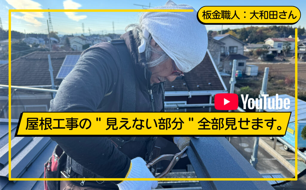 【坂戸市の施工事例】屋根カバー工法の流れを写真付きで詳しく…