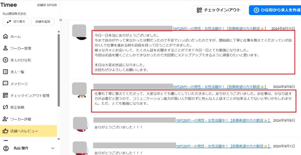 丸山建設株式会社で営業活動をした求職者の実際の声①
