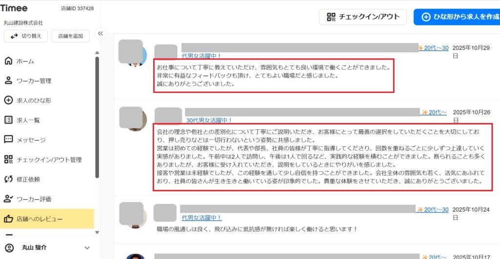 丸山建設株式会社で営業活動をした求職者の実際の声②