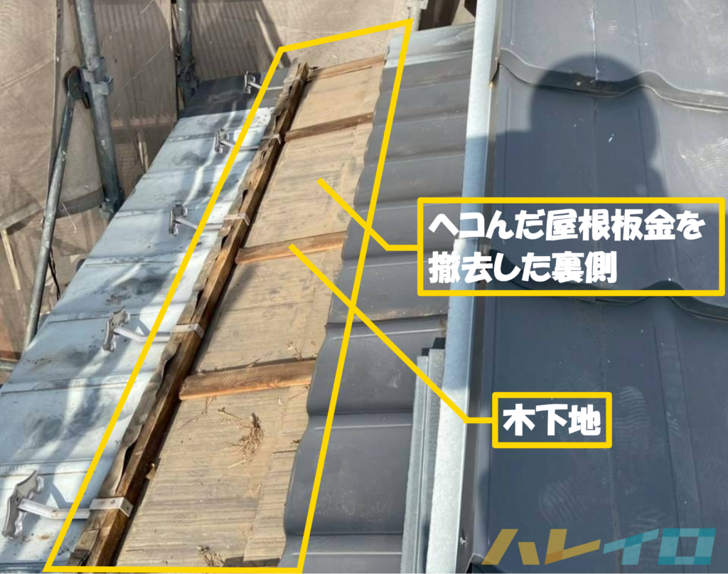 ヘコんだ屋根板金を撤去して屋根の裏側にある木下地が見えている写真