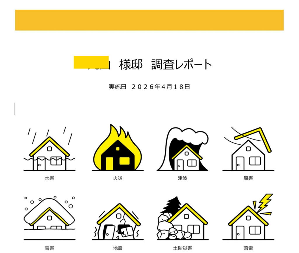 保険会社に実際に提出した保険申請資料