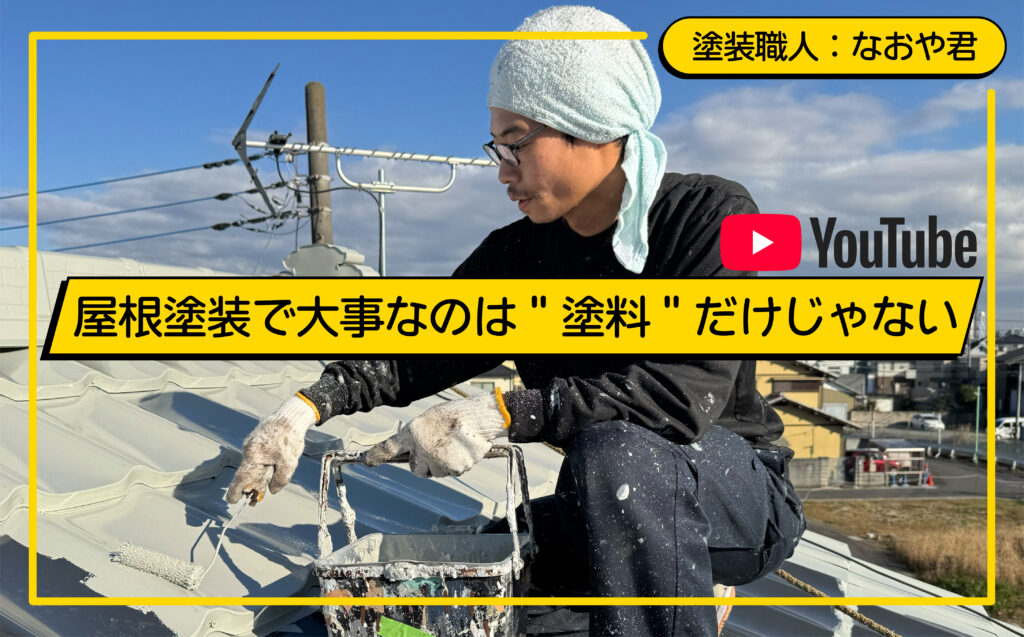 火災保険を活用した屋根修理から遮熱塗装までの流れを写真付きで詳しく解説【川越市の施工事例】