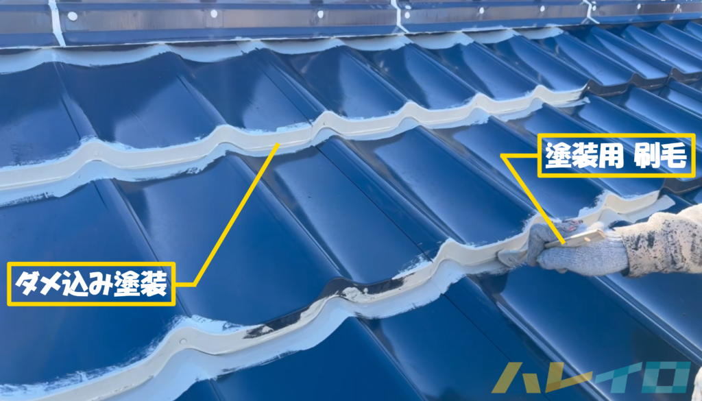 関西ペイントのアレスクールを板金屋根一枚一枚の重なり部分にダメ込み塗装をしている様子