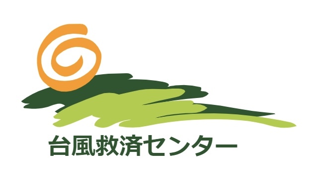 台風被害・火災保険申請の情報サイト「台風救済センター」でご紹介いただきました