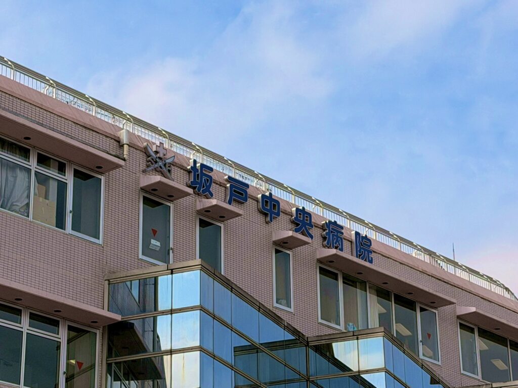 坂戸中央病院の外観写真
