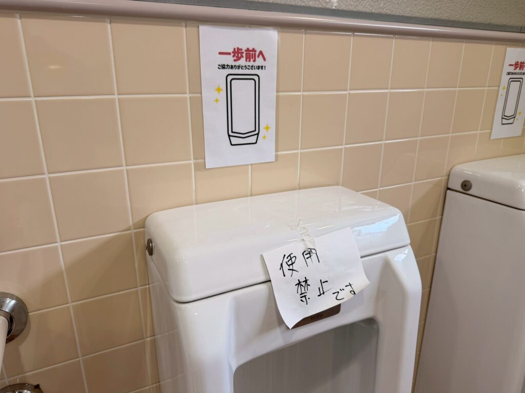 病棟の男子トイレのセンサー機能が故障して、「使用禁止」と貼りだされた写真