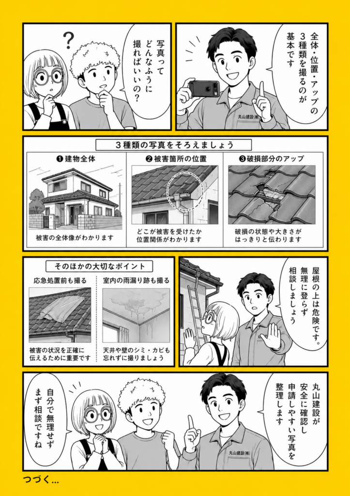 屋根・外壁・雨樋の被害を遠景と近景で撮影する丸山建設株式会社のスタッフの白黒漫画