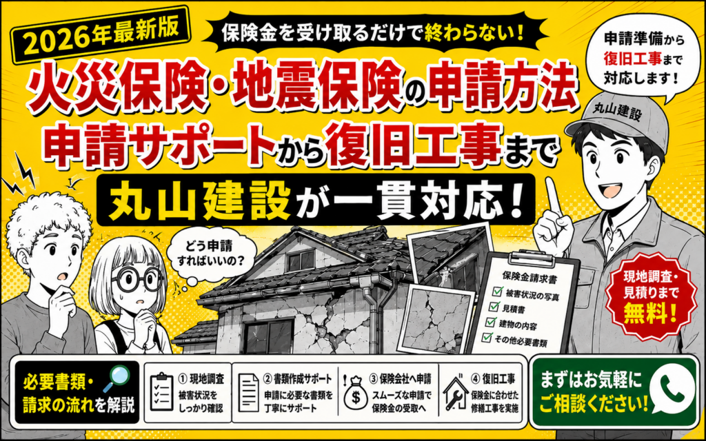 【2026年最新版】火災保険・地震保険の申請・請求方法｜申請サ…