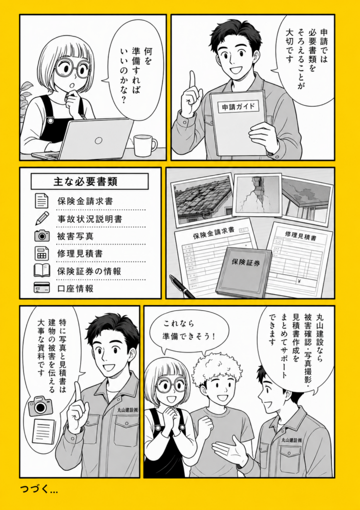保険証券・被害写真・修理見積書を確認しながら申請準備を進める白黒漫画