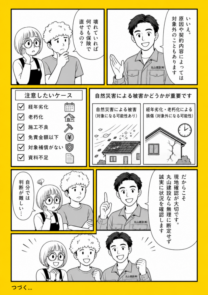 自然災害による被害と経年劣化の違いを説明する丸山建設株式会社のスタッフの白黒漫画