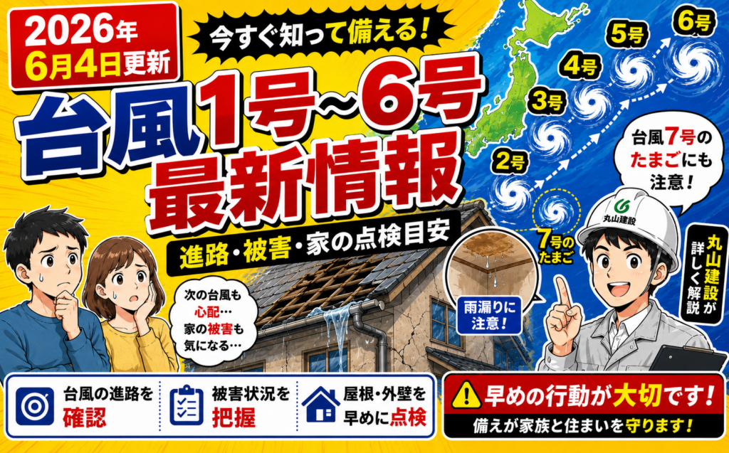 【2026年台風最新情報・6月4日更新】台風1号〜6号の発生状況・…