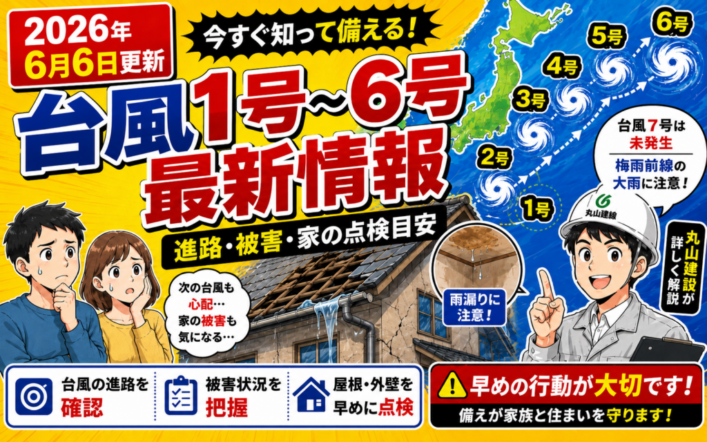 【2026年台風最新情報・6月4日更新】台風1号〜6号の発生状況・…