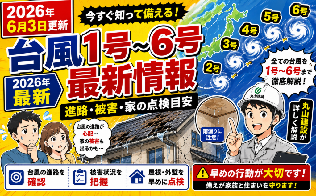 【2026年最新情報・6月3日更新】台風7号のたまごに注意｜台風1…